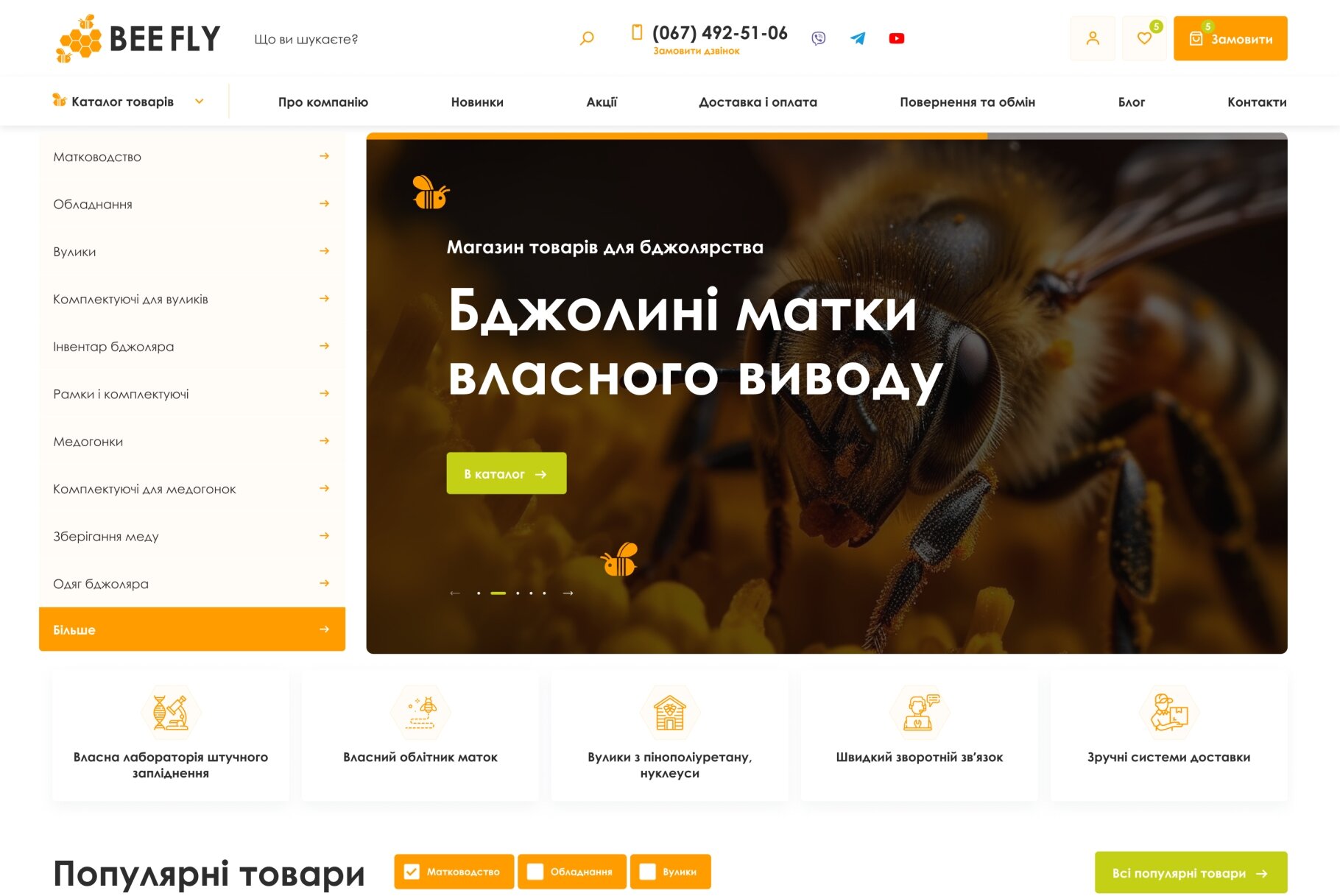 ™ Глянець, студія веб-дизайну — Інтернет-магазин для компанії BeeFly_2