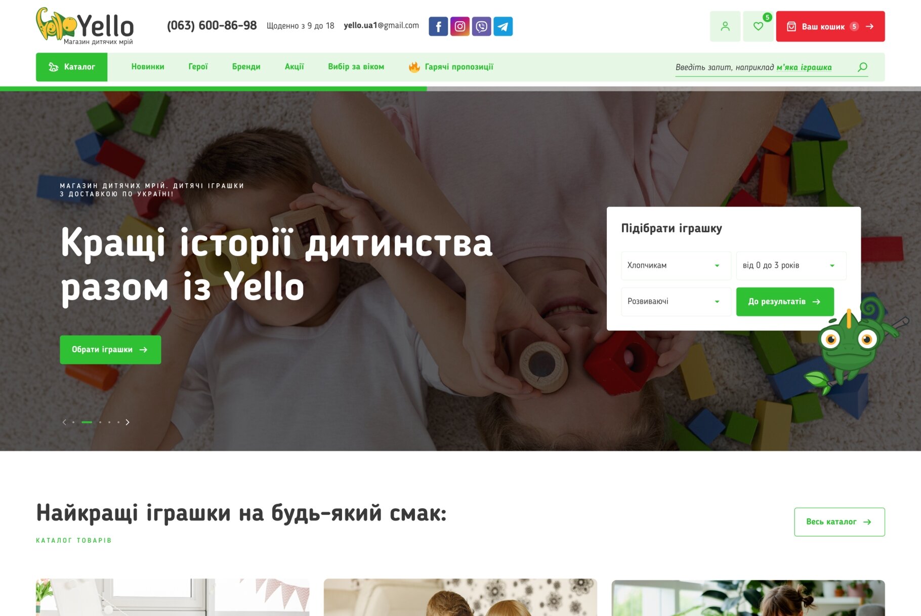 ™ Глянец, студия веб-дизайна - Интернет-магазин для компании Yello_2