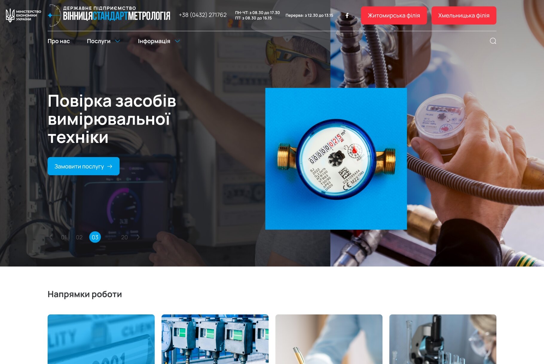 ™ Глянець, студія веб-дизайну — Corporate site for SE Vinnytsiastandardmetrology_2