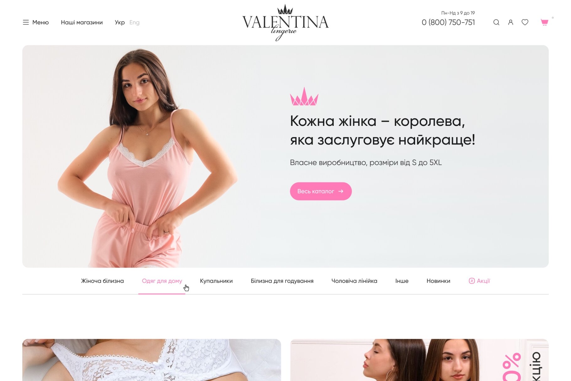 ™ Глянець, студія веб-дизайну — Online store of women&#039;s underwear for the company Valentina Lingerie_2