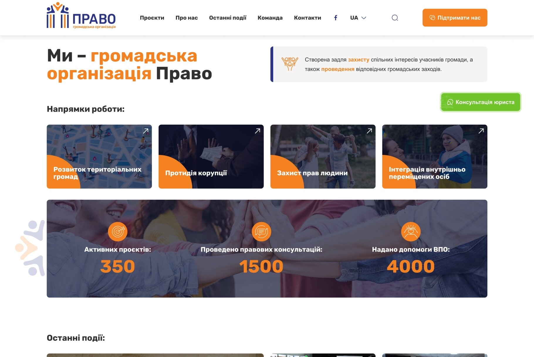 ™ Глянець, студія веб-дизайну — Promo site of the NGO Pravo_2