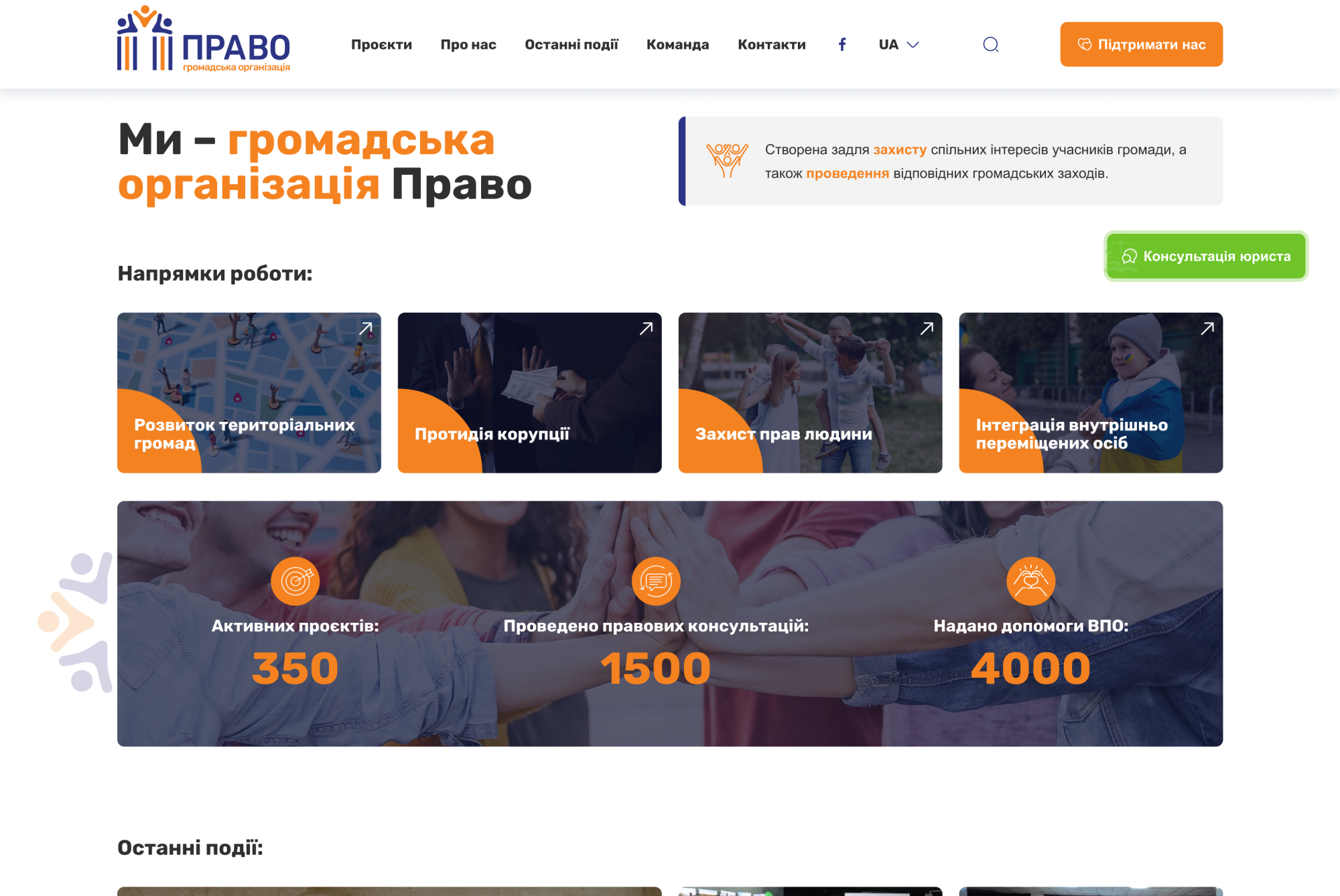 ™ Глянець, студія веб-дизайну — Promo site of the NGO Pravo_2