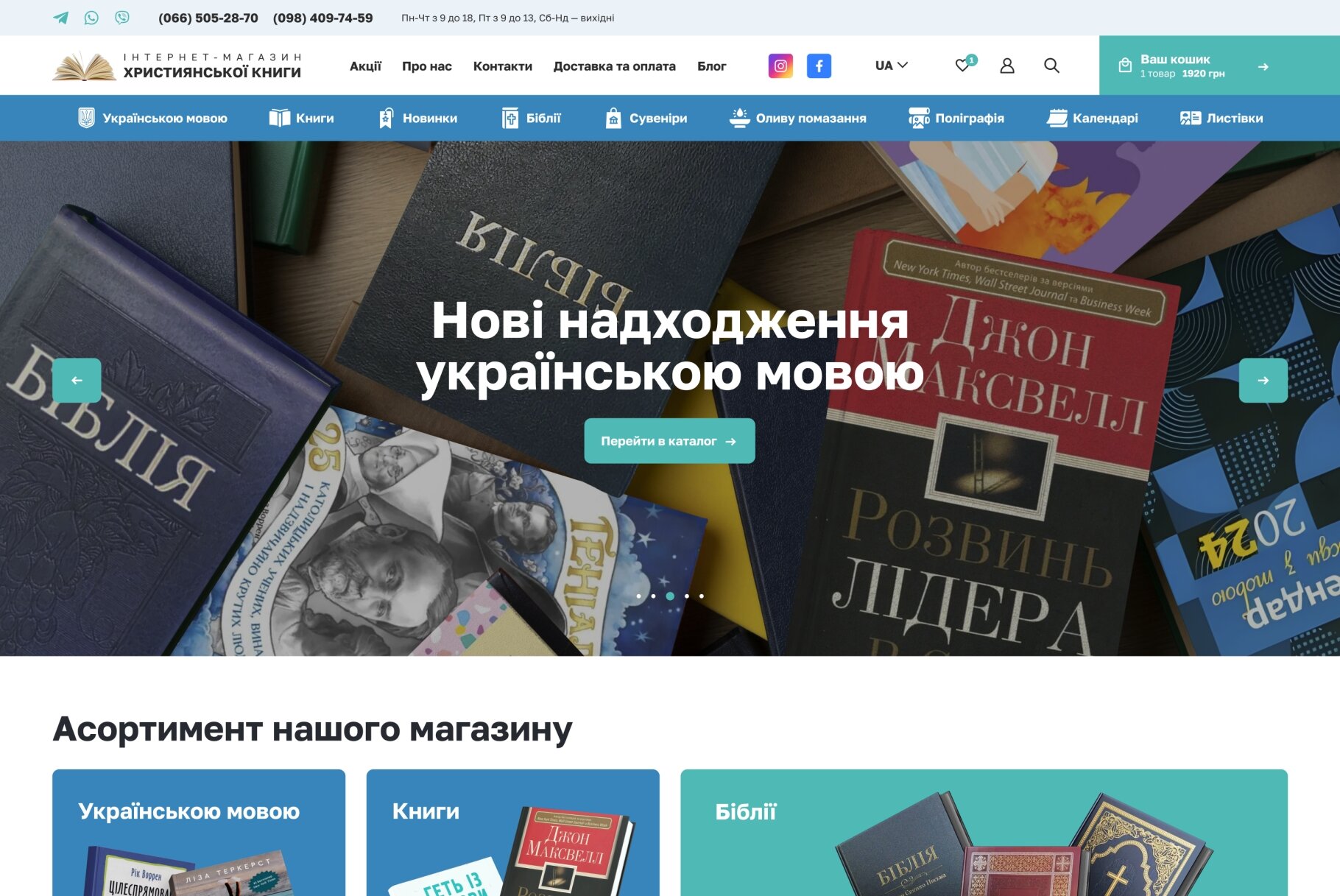 ™ Глянець, студія веб-дизайну — Online store selling church books_2