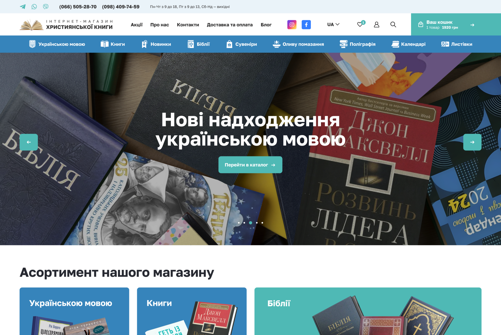 ™ Глянец, студия веб-дизайна - Интернет-магазин по продаже церковных книг_2