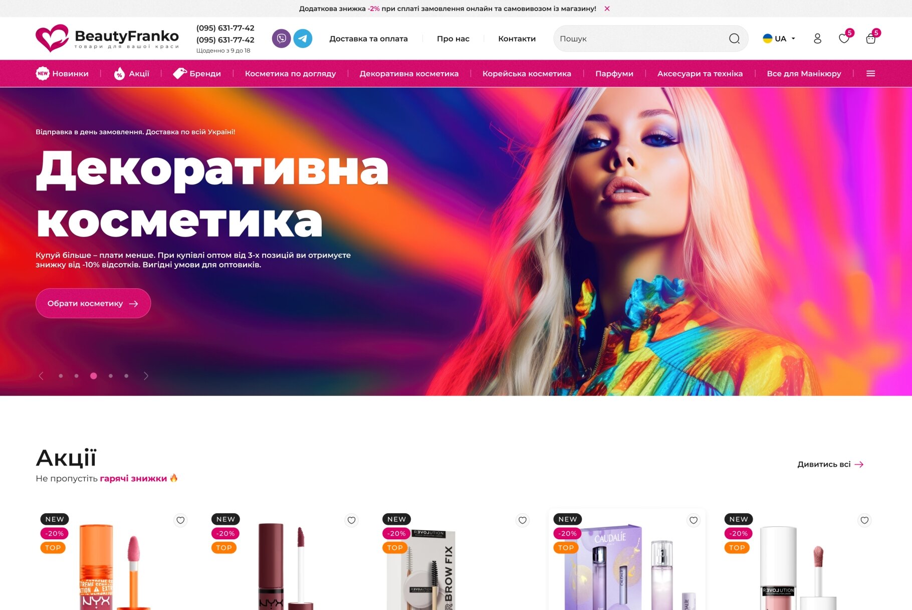 ™ Глянець, студія веб-дизайну — Shop BeautyFranko_2