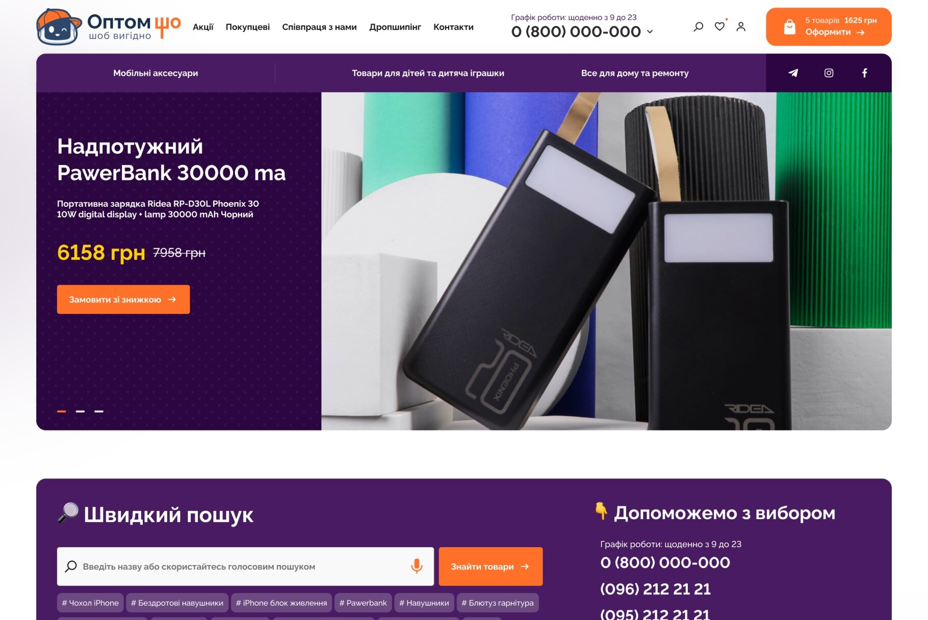 ™ Глянець, студія веб-дизайну — Optomsho online store_2