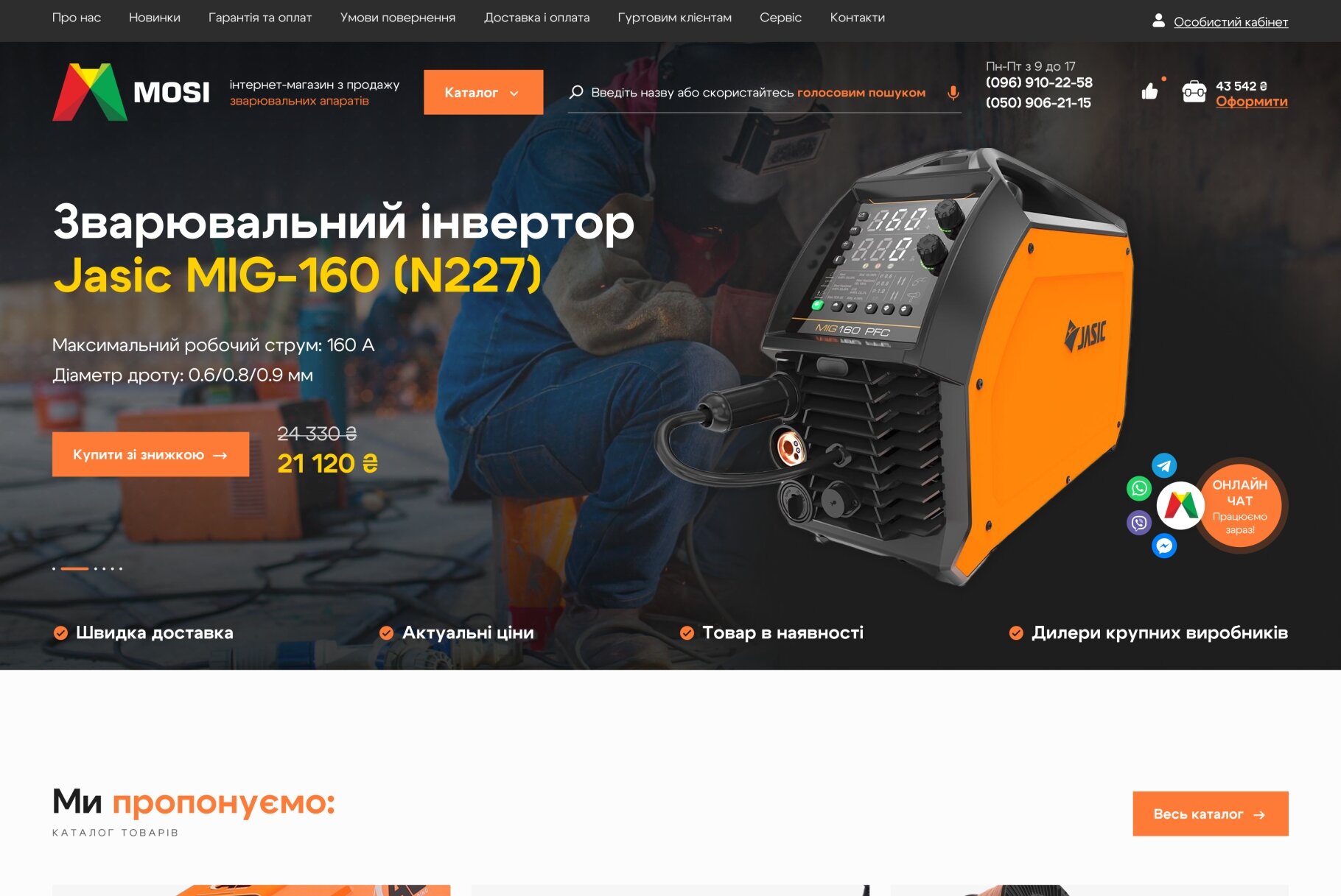 ™ Глянець, студія веб-дизайну — Online store for the Megasvarka company_2