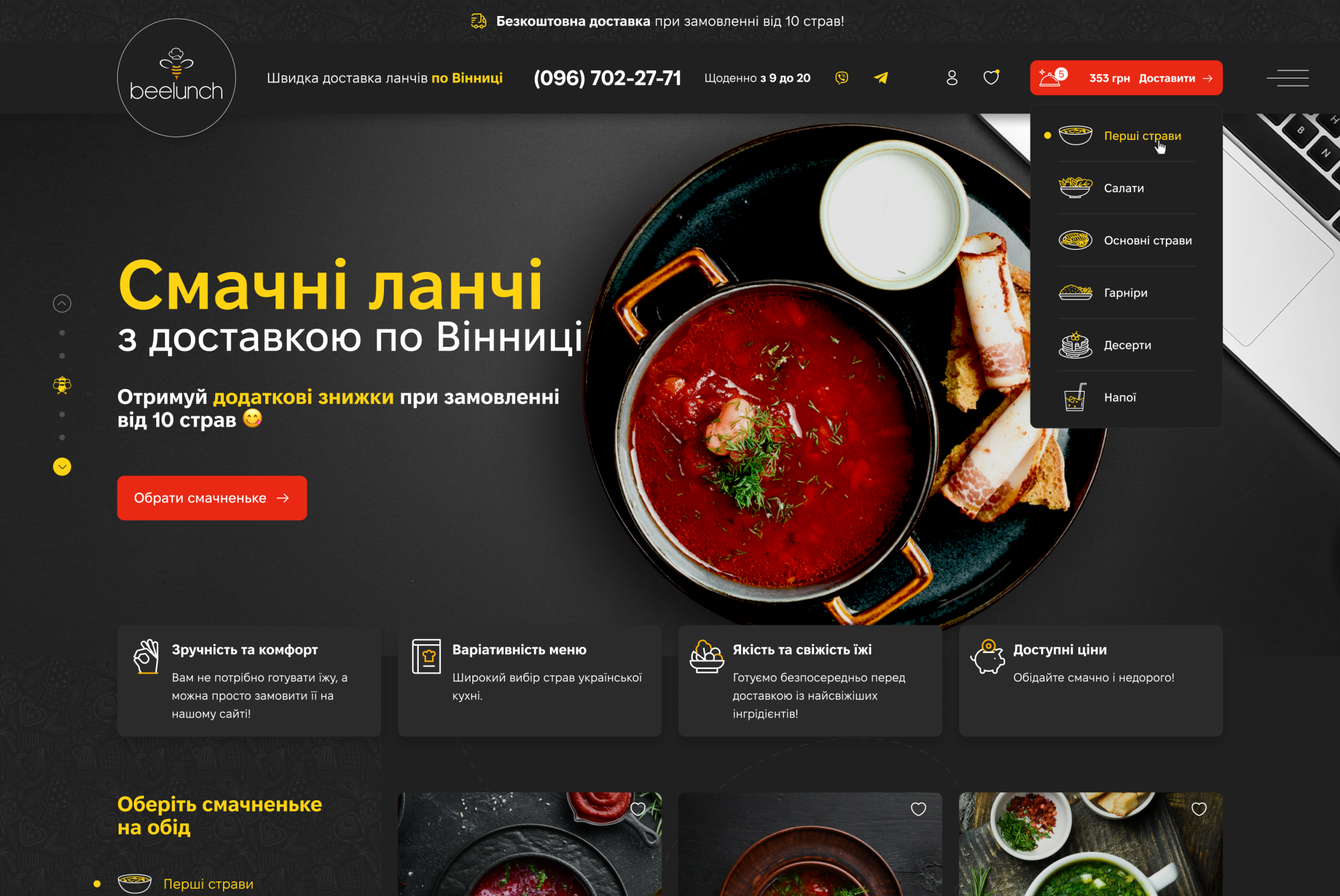 ™ Глянець, студія веб-дизайну — Bee Lunch food delivery site_1