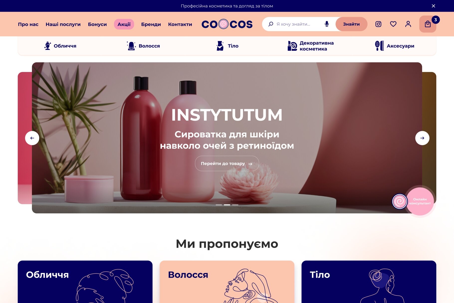 ™ Глянець, студія веб-дизайну — Shop CoCos_2