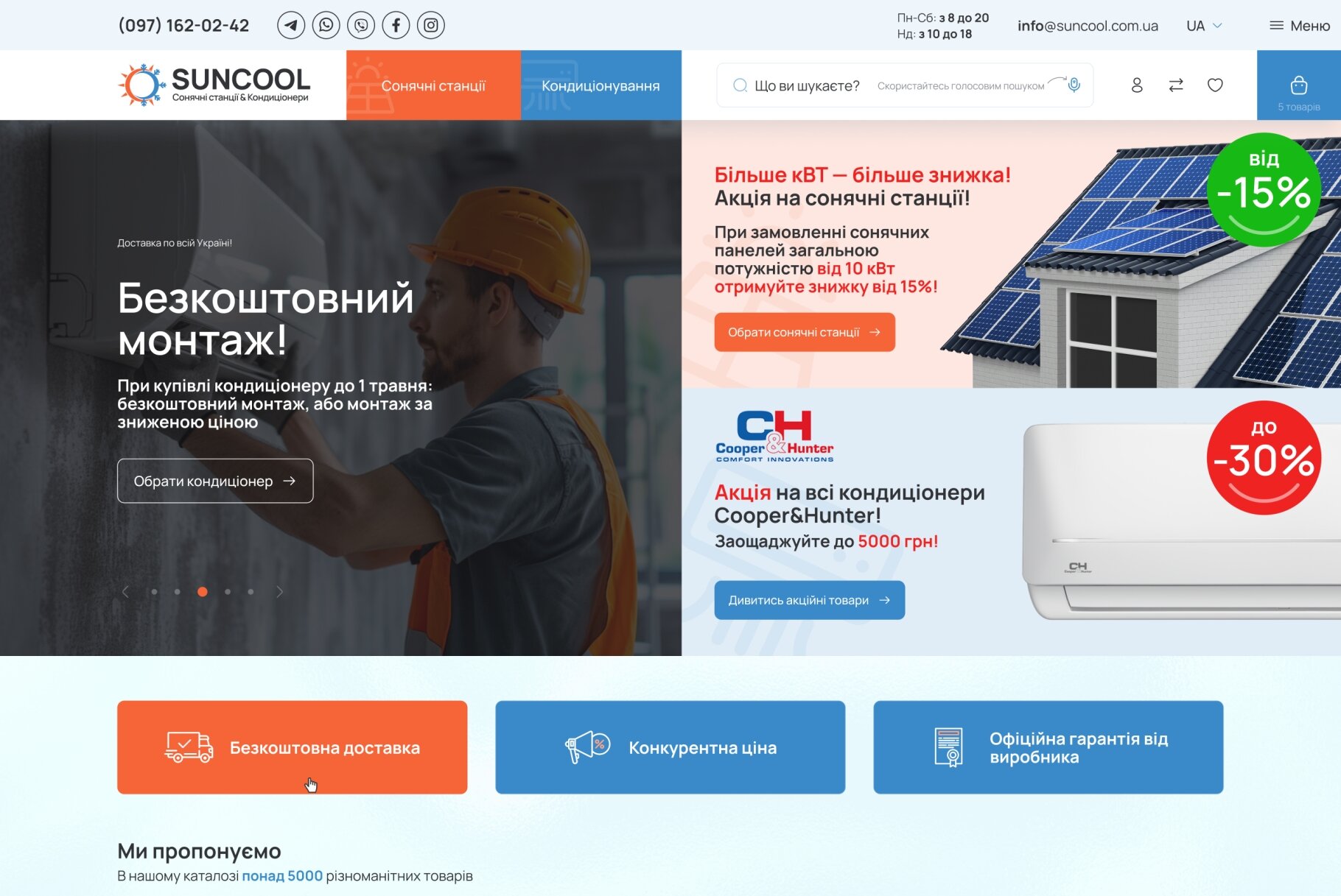 ™ Глянец, студия веб-дизайна - Интернет-магазин SUNCOOL_2