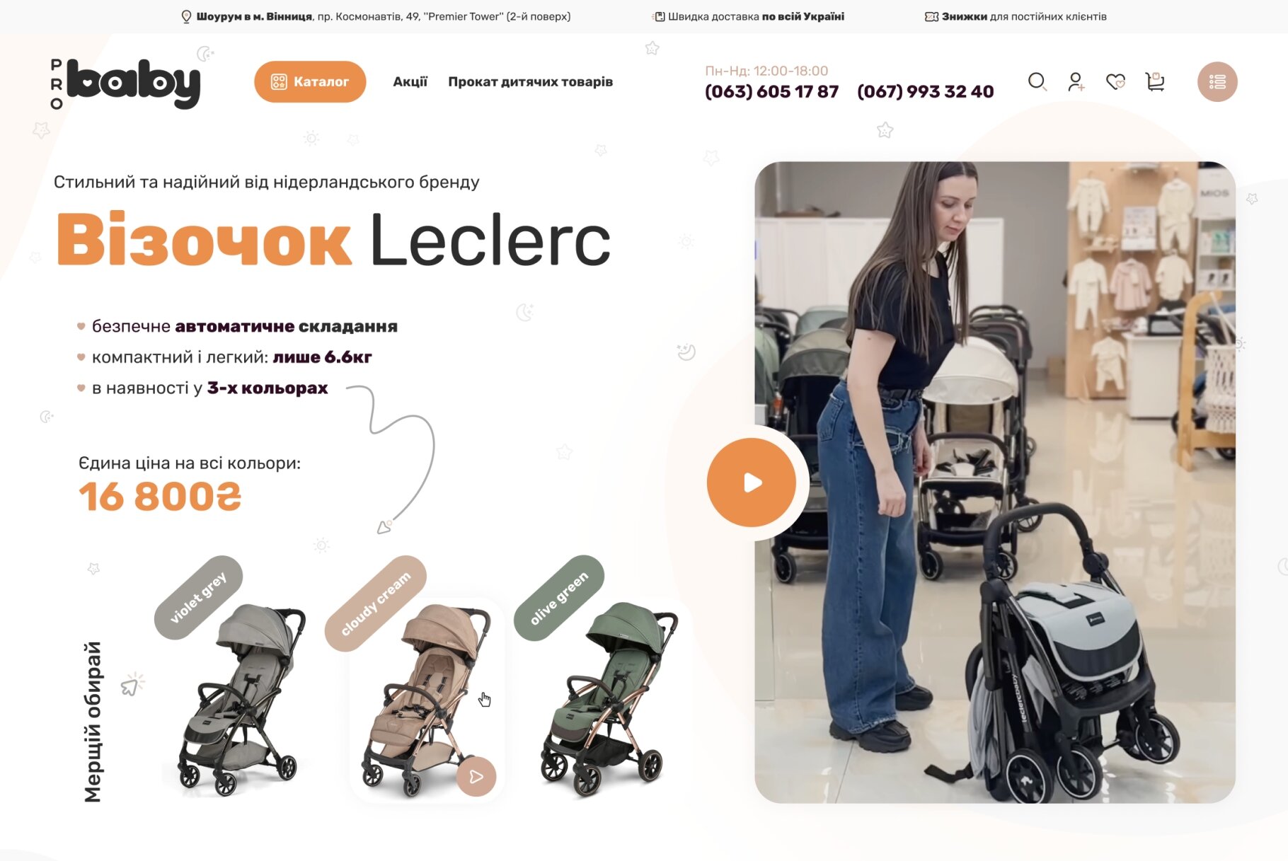 ™ Глянець, студія веб-дизайну — Shop ProBaby_2