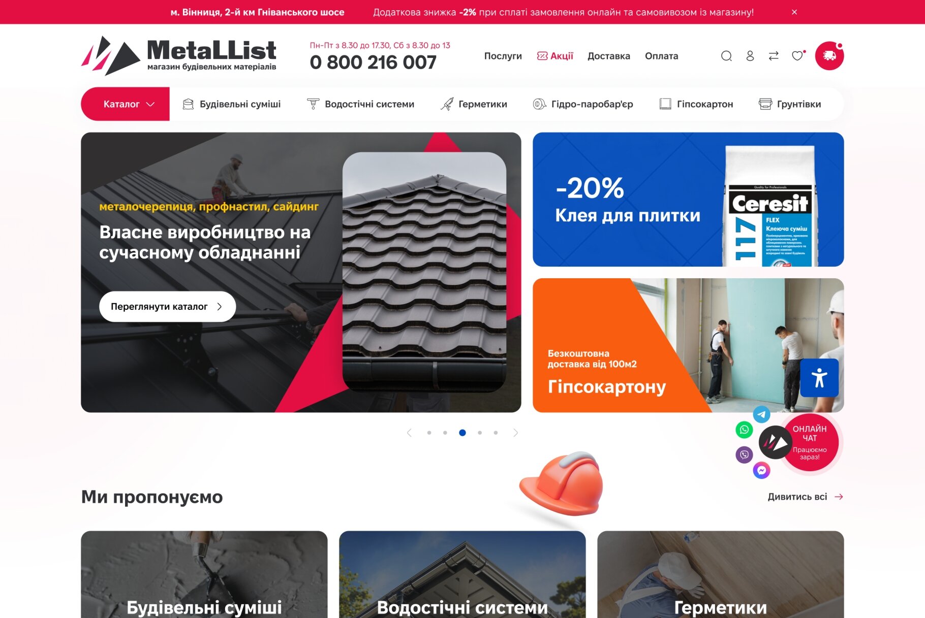 ™ Глянець, студія веб-дизайну — Інтернет-магазин MetaLList_2