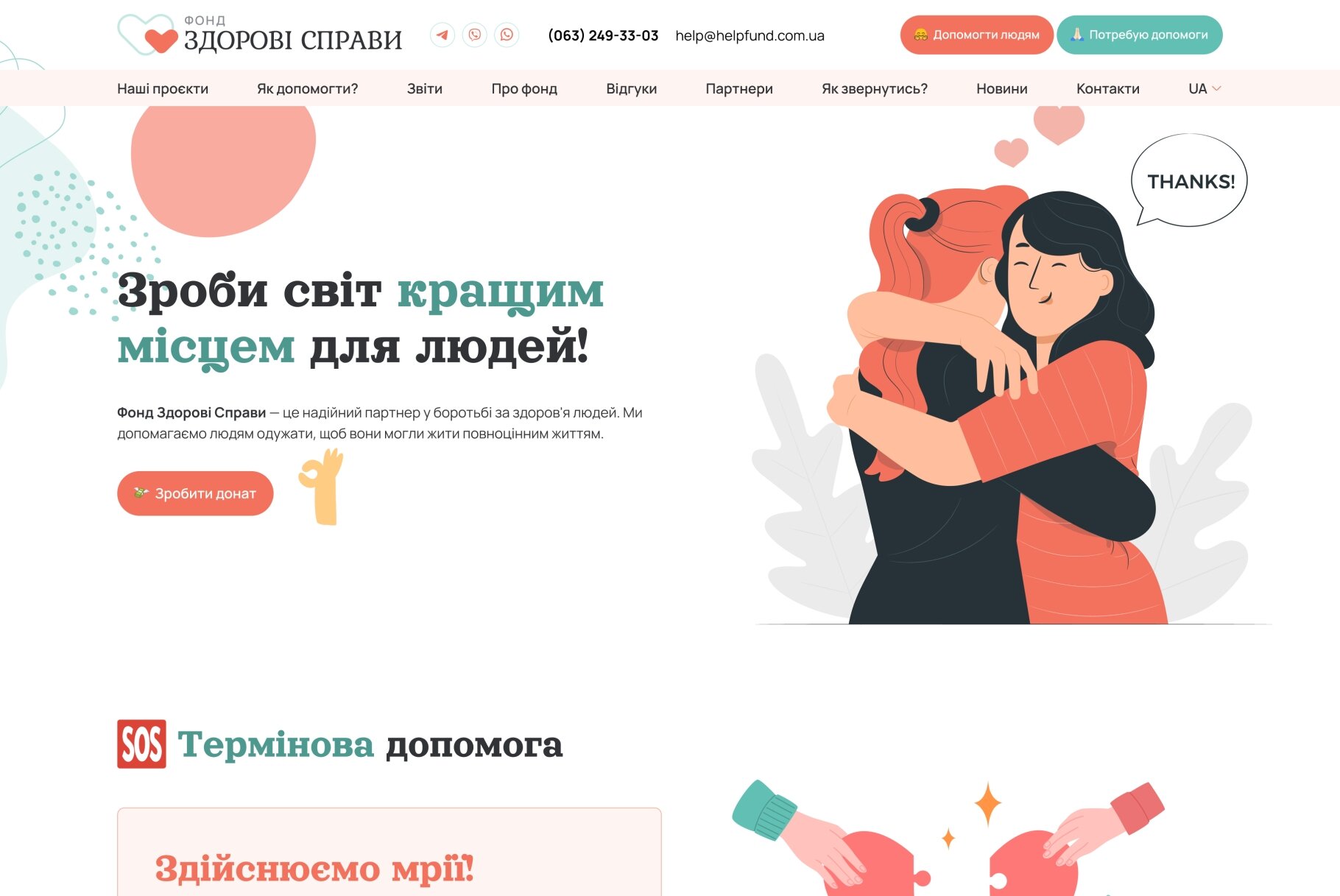 ™ Глянець, студія веб-дизайну — Site for the charity fund Zdorovi Spravy_1