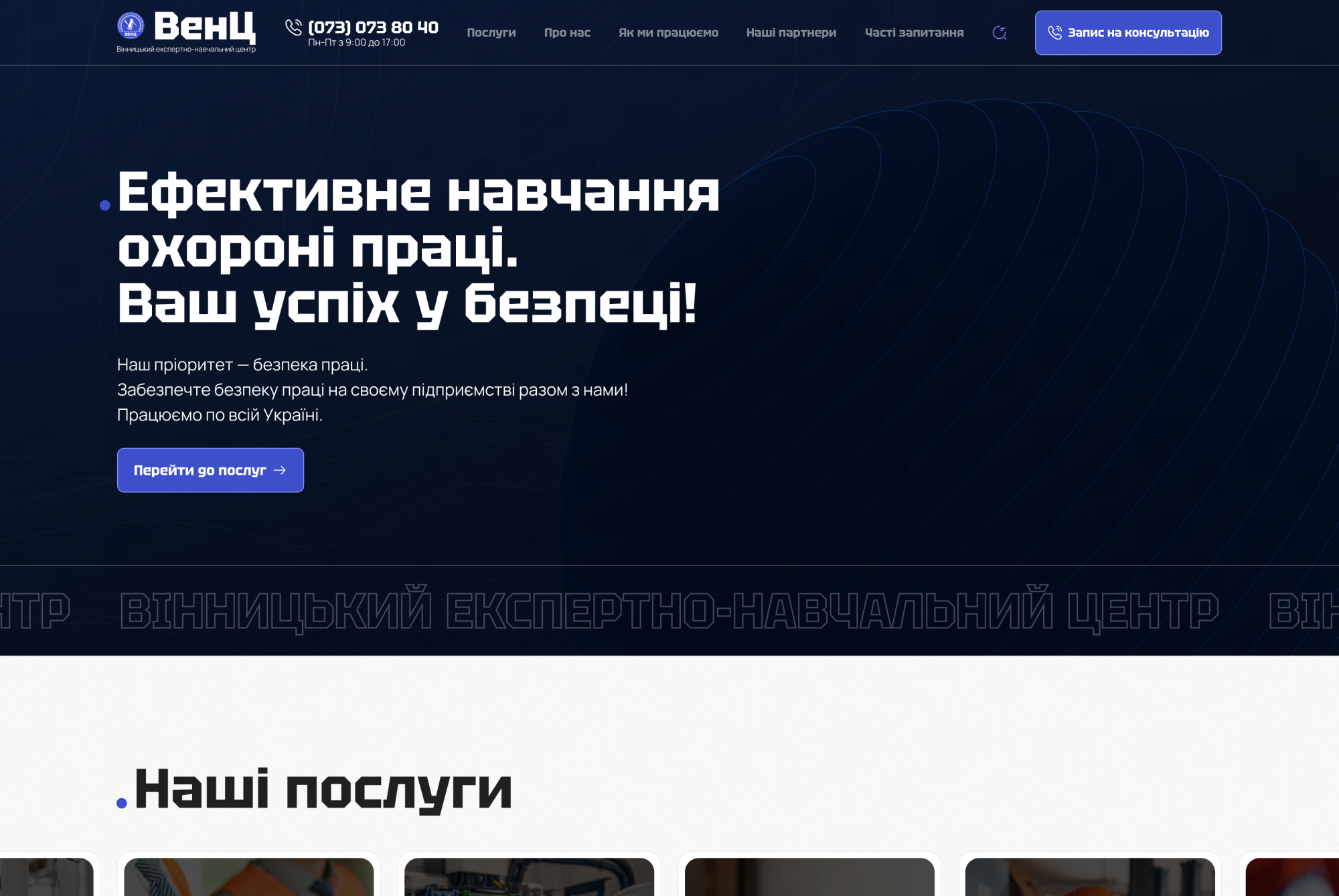 ™ Глянець, студія веб-дизайну — Односторінковий сайт для компанії ВЕНЦ_2