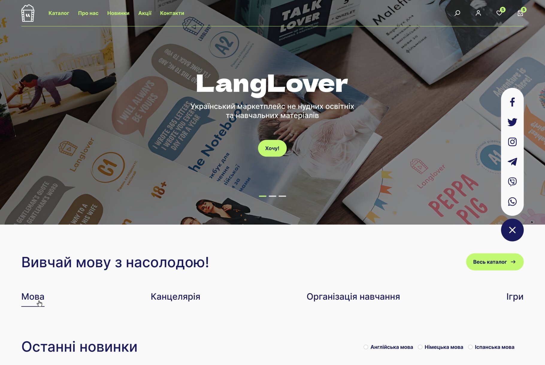 ™ Глянець, студія веб-дизайну — Online store for the Langlover company_1