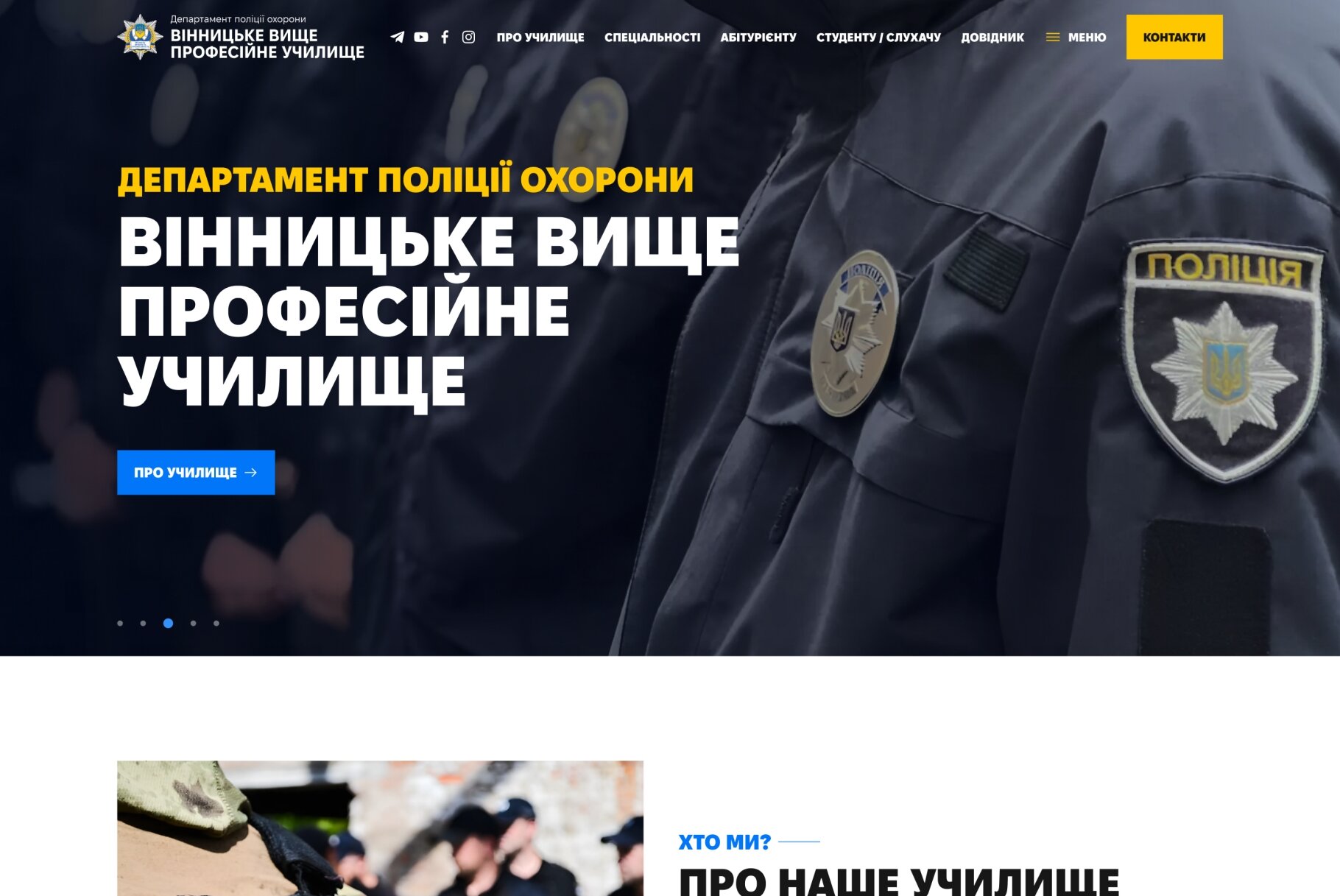 ™ Глянець, студія веб-дизайну — Corporate site for the Vinnytsia Higher Vocational School of the Security Police Department_2