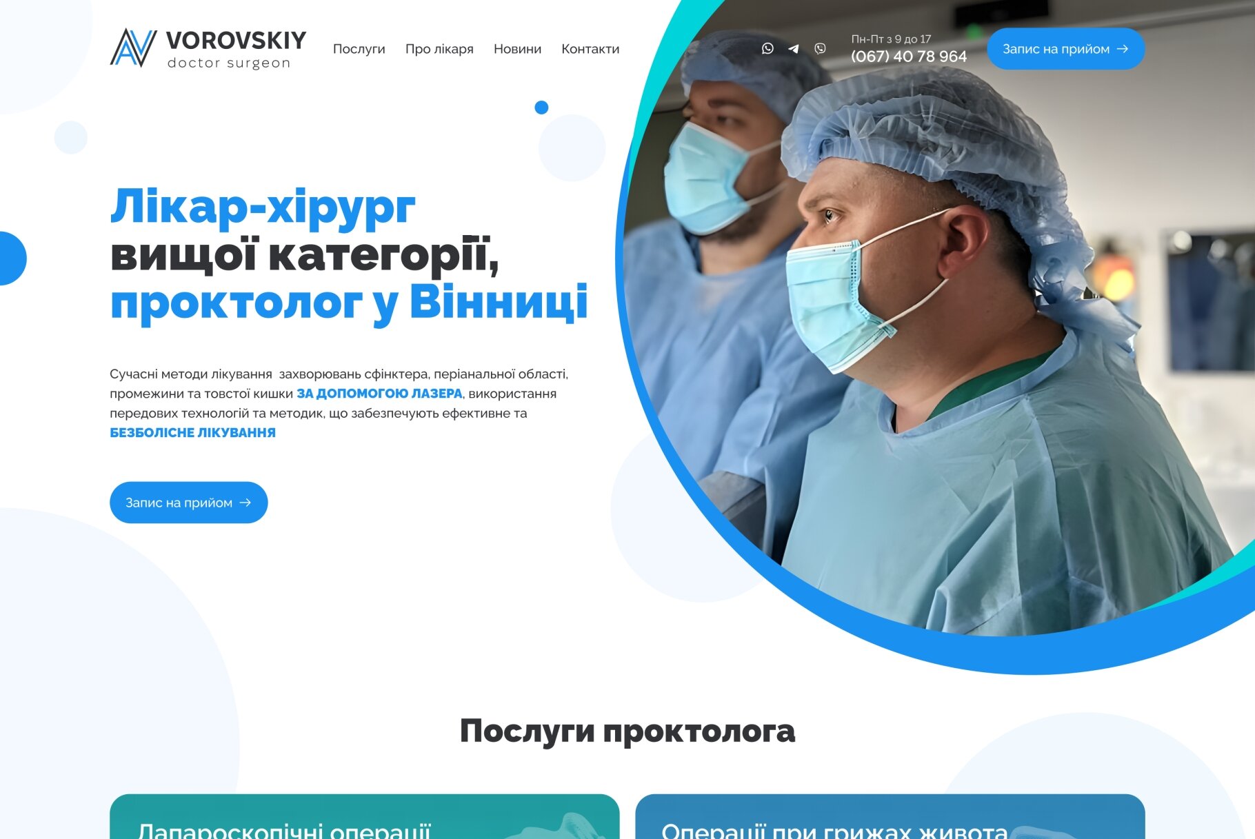 ™ Глянець, студія веб-дизайну — Corporate site for doctor Andriy Vorovsky_2