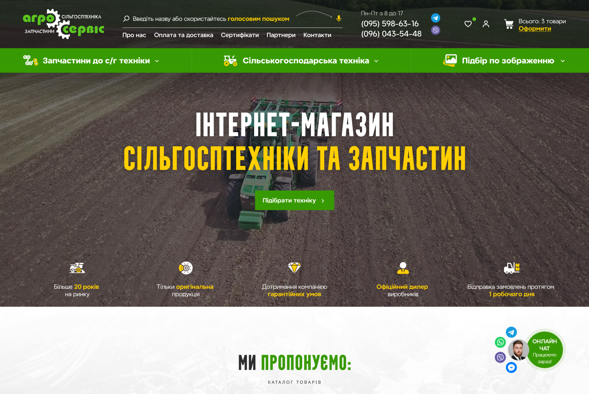 ™ Глянець, студія веб-дизайну — Shop for Agroservice_2