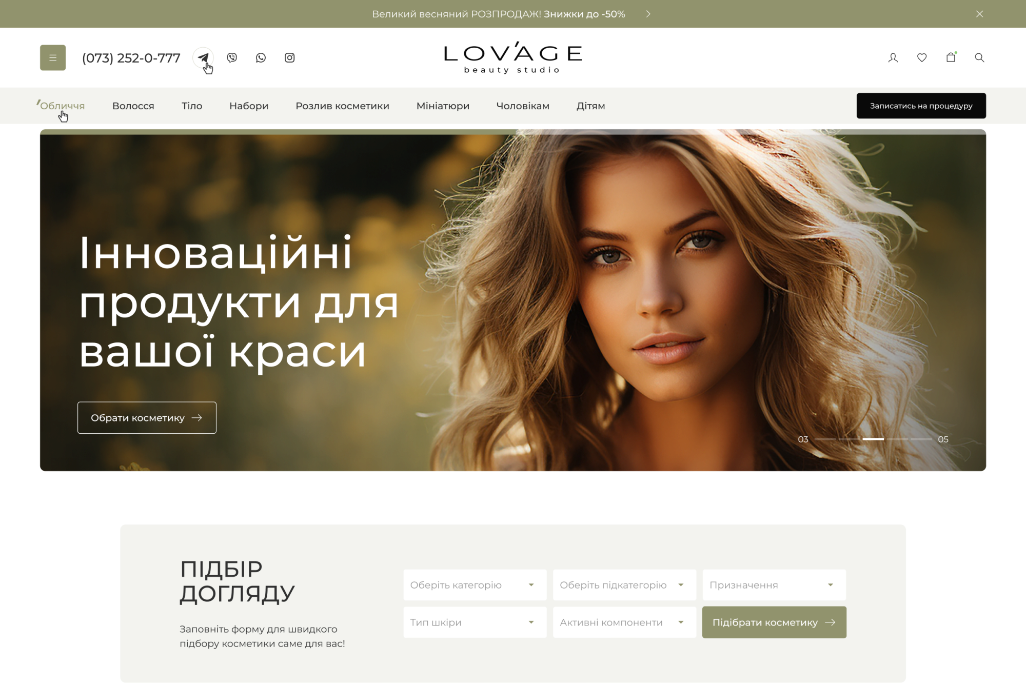 ™ Глянец, студия веб-дизайна - Интернет-магазин для компании Lovage_2