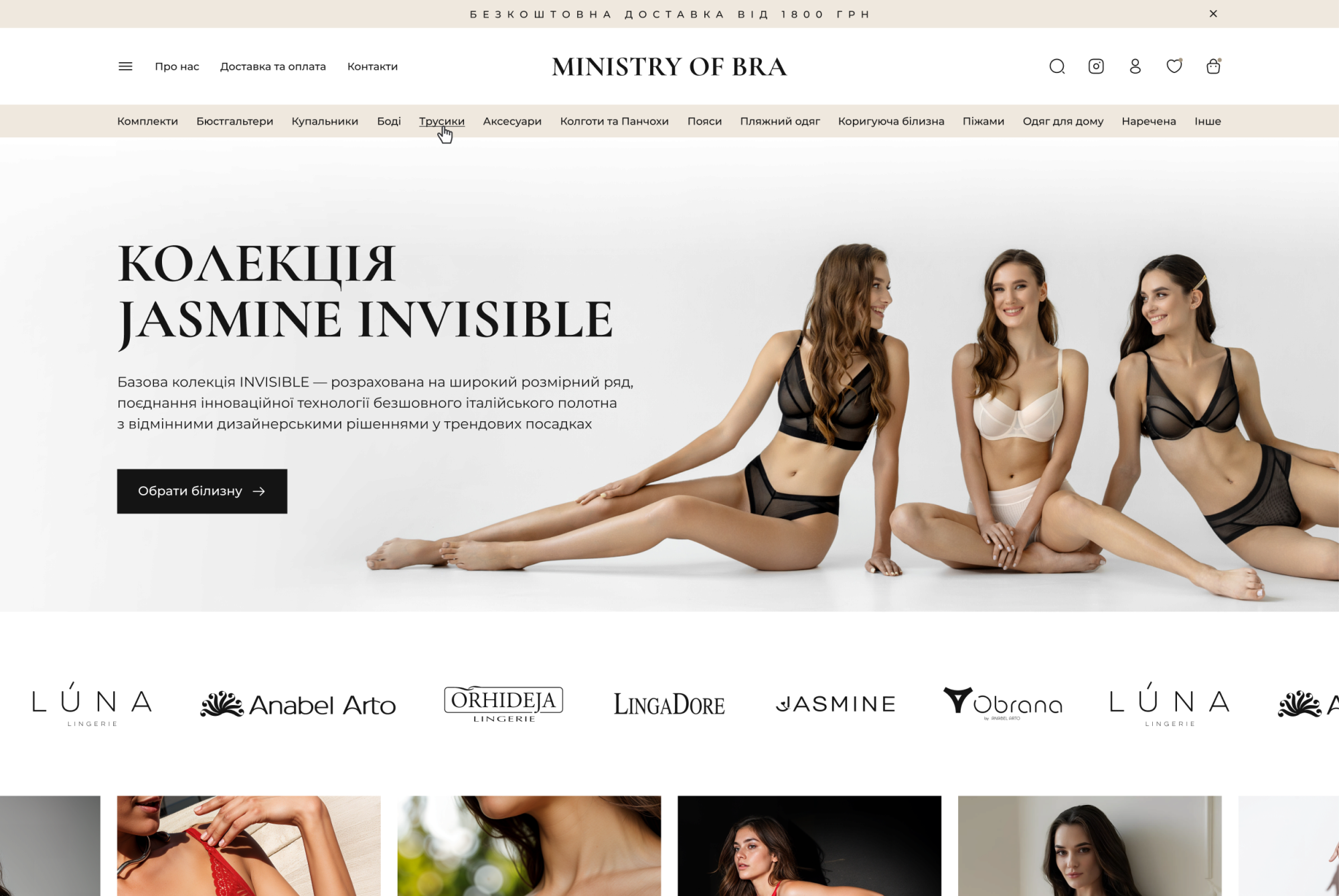 ™ Глянець, студія веб-дизайну — Online store for the company Ministry of bra_2