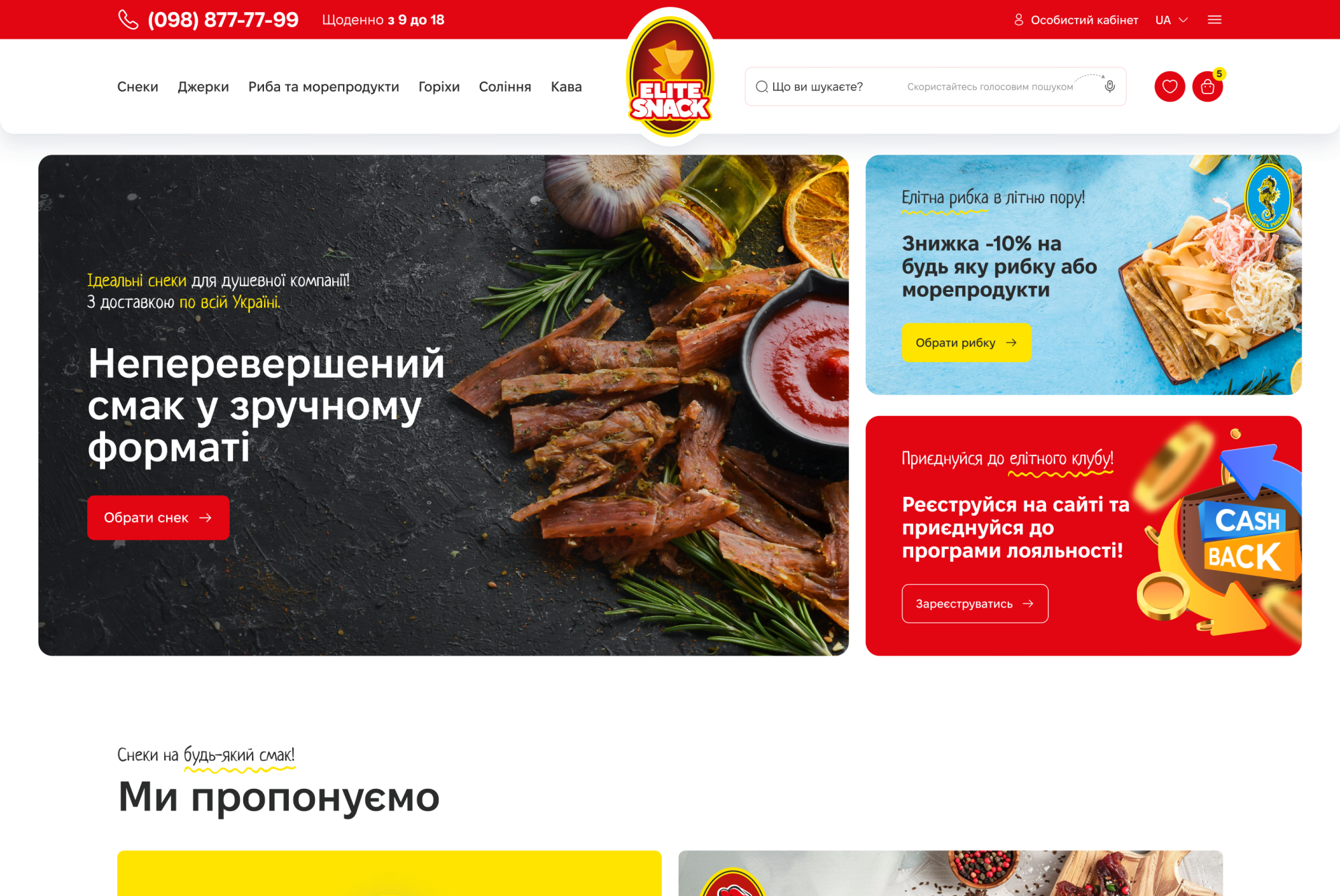 ™ Глянець, студія веб-дизайну — Online store for the company Elite Snack_1