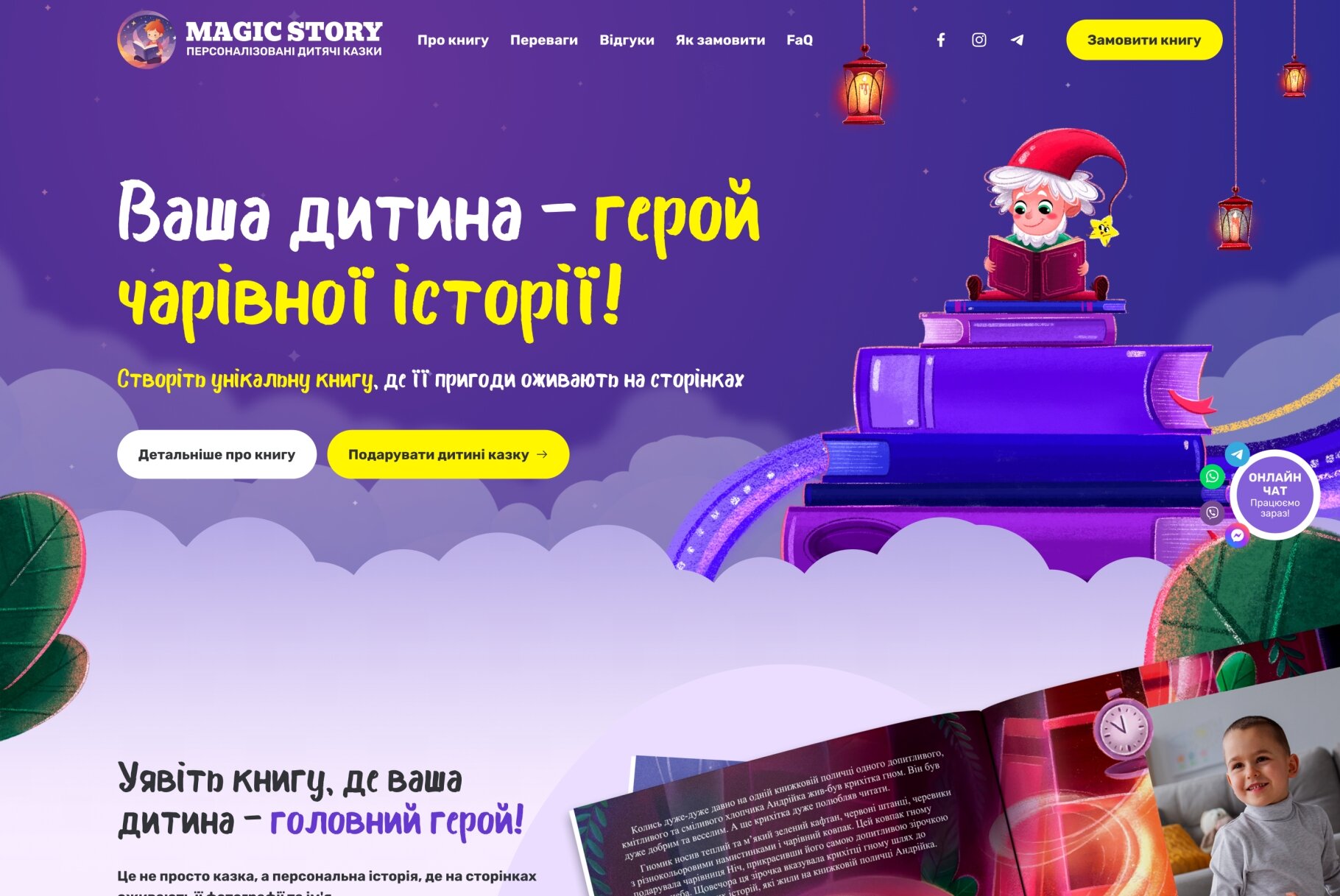 ™ Глянець, студія веб-дизайну — A one-page website for the sale of a New Year&#039;s book for children._2