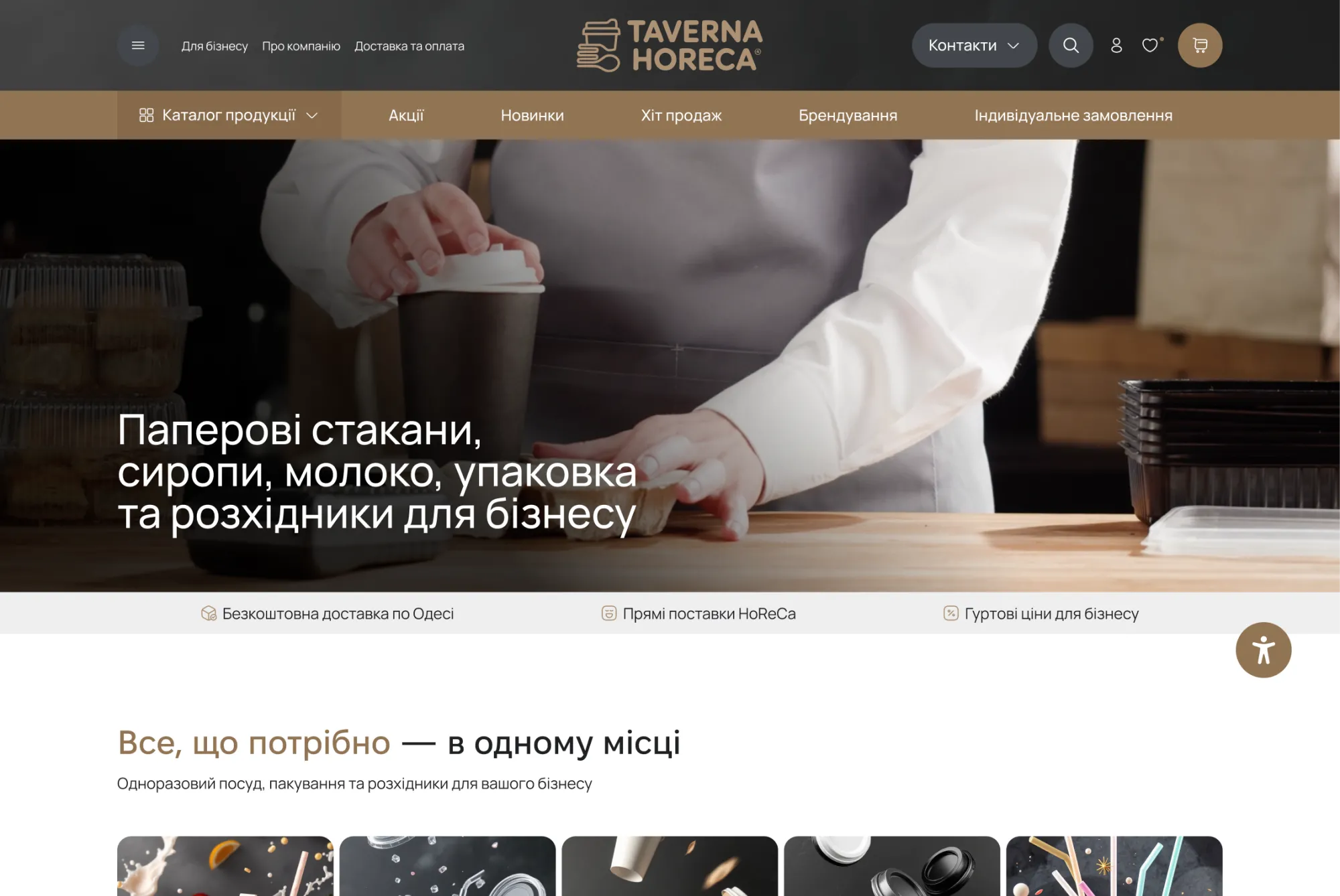 ™ Глянець, студія веб-дизайну — Інтернет-магазин Taverna HoReCa_2