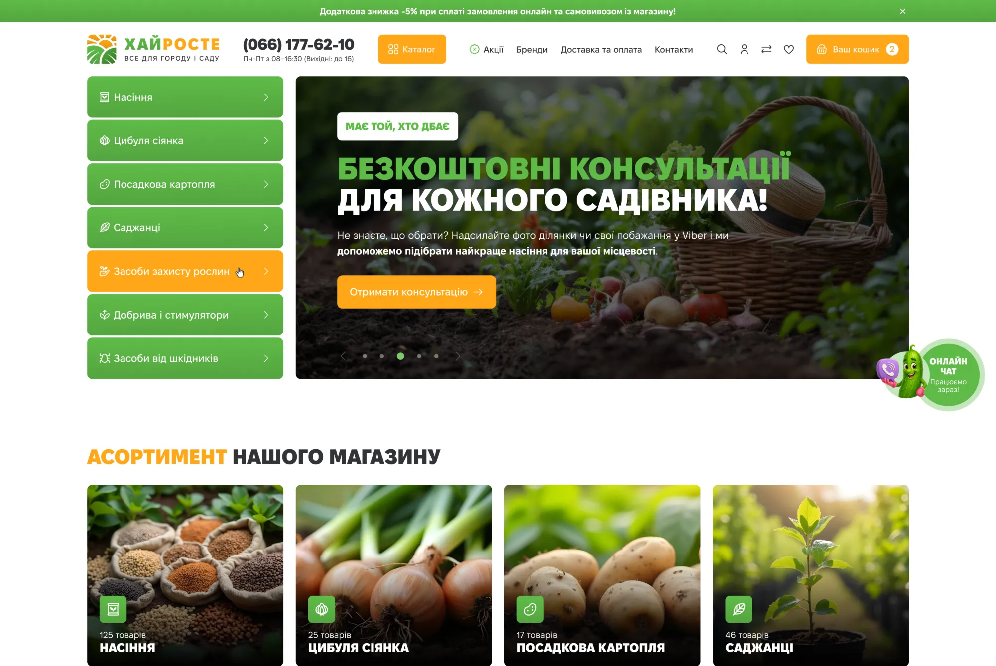 ™ Глянець, студія веб-дизайну — Інтернет-магазин ХайРосте_2