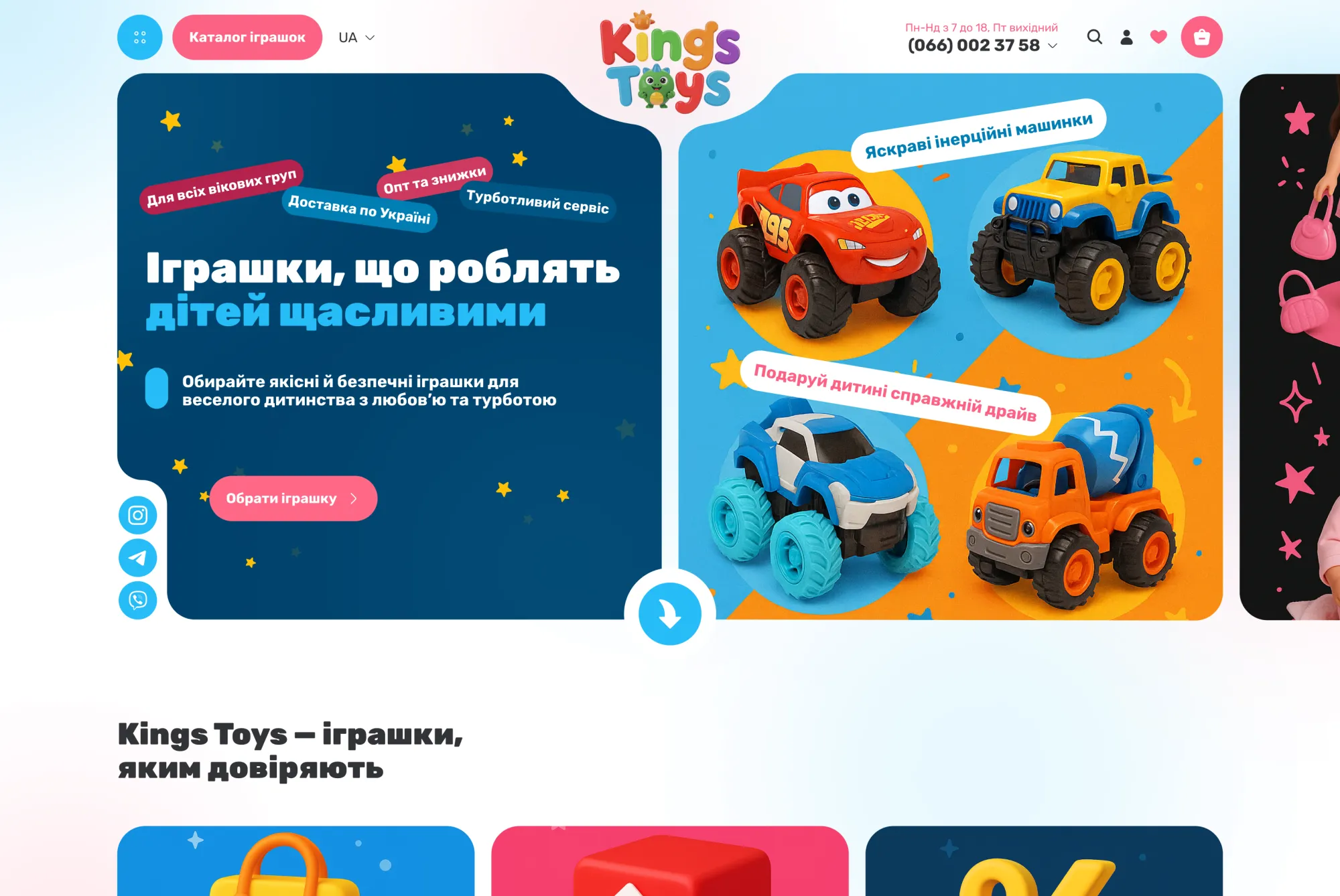 ™ Глянець, студія веб-дизайну — Інтернет-магазин KingsToys_2