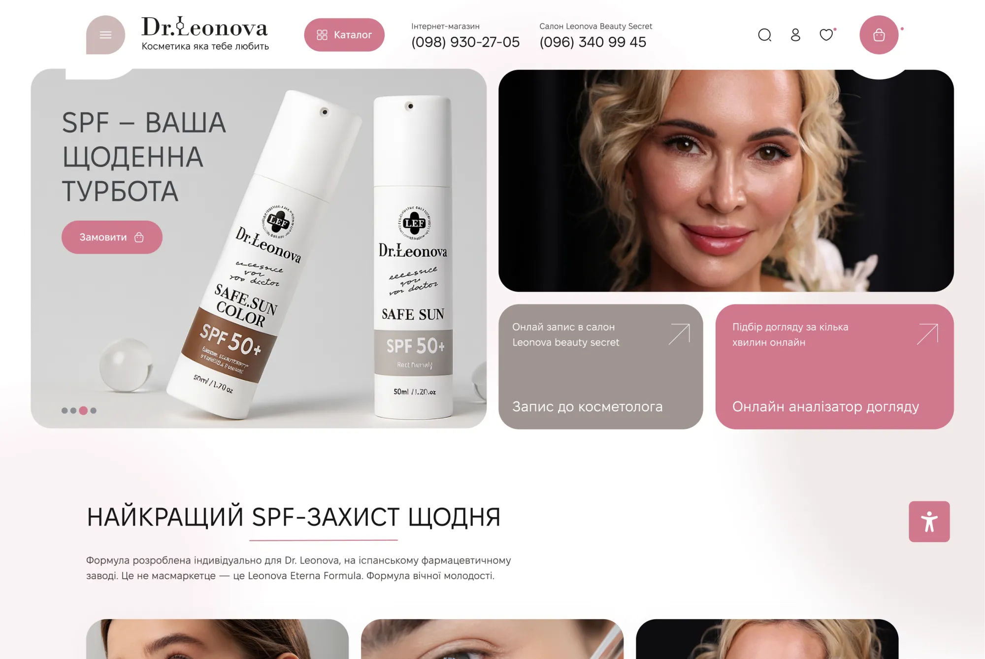 ™ Глянець, студія веб-дизайну — Dr. Leonova – інтернет-магазин косметики_2