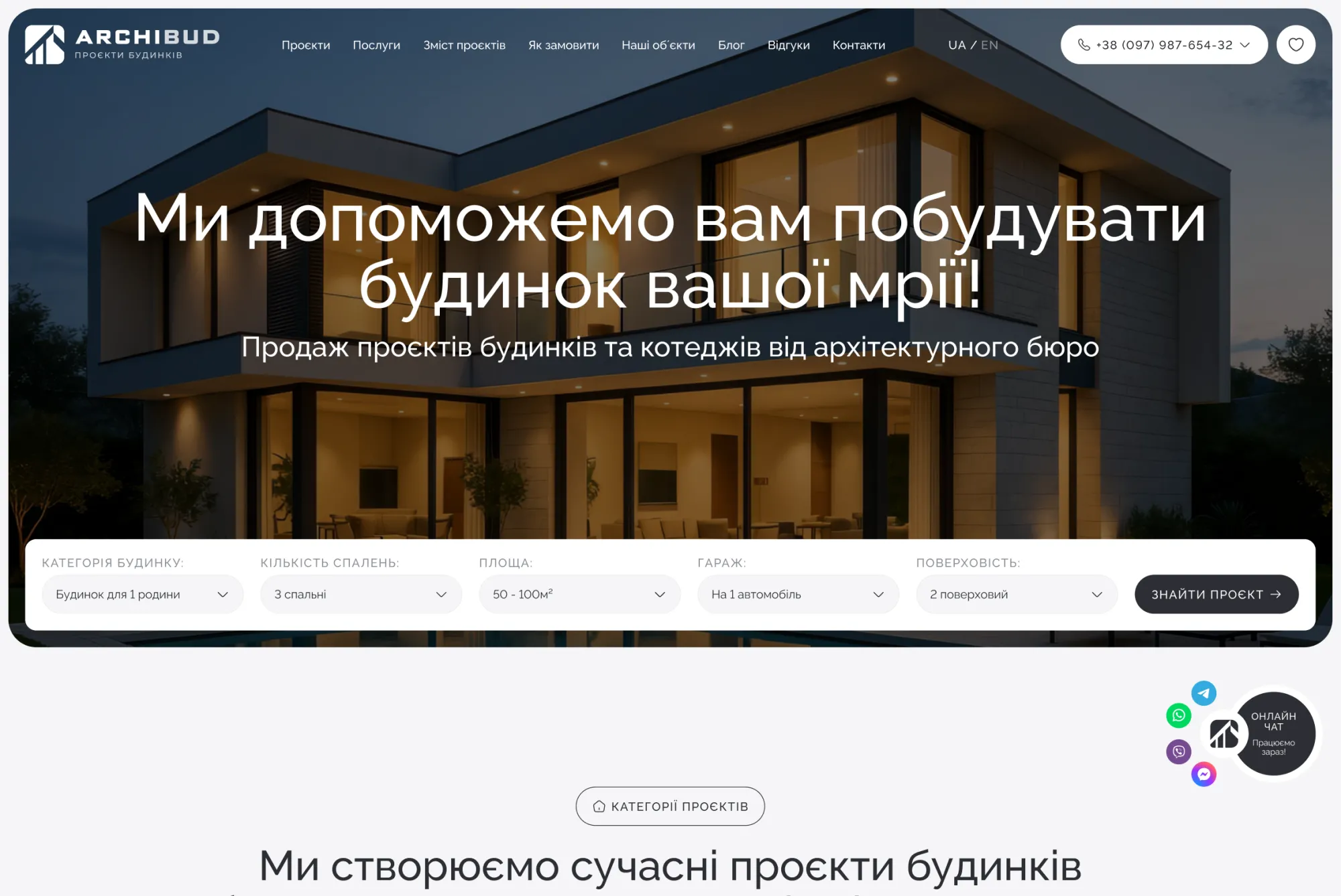 ™ Глянець, студія веб-дизайну — ArchiBud — корпоративний сайт архітектурної студії_2