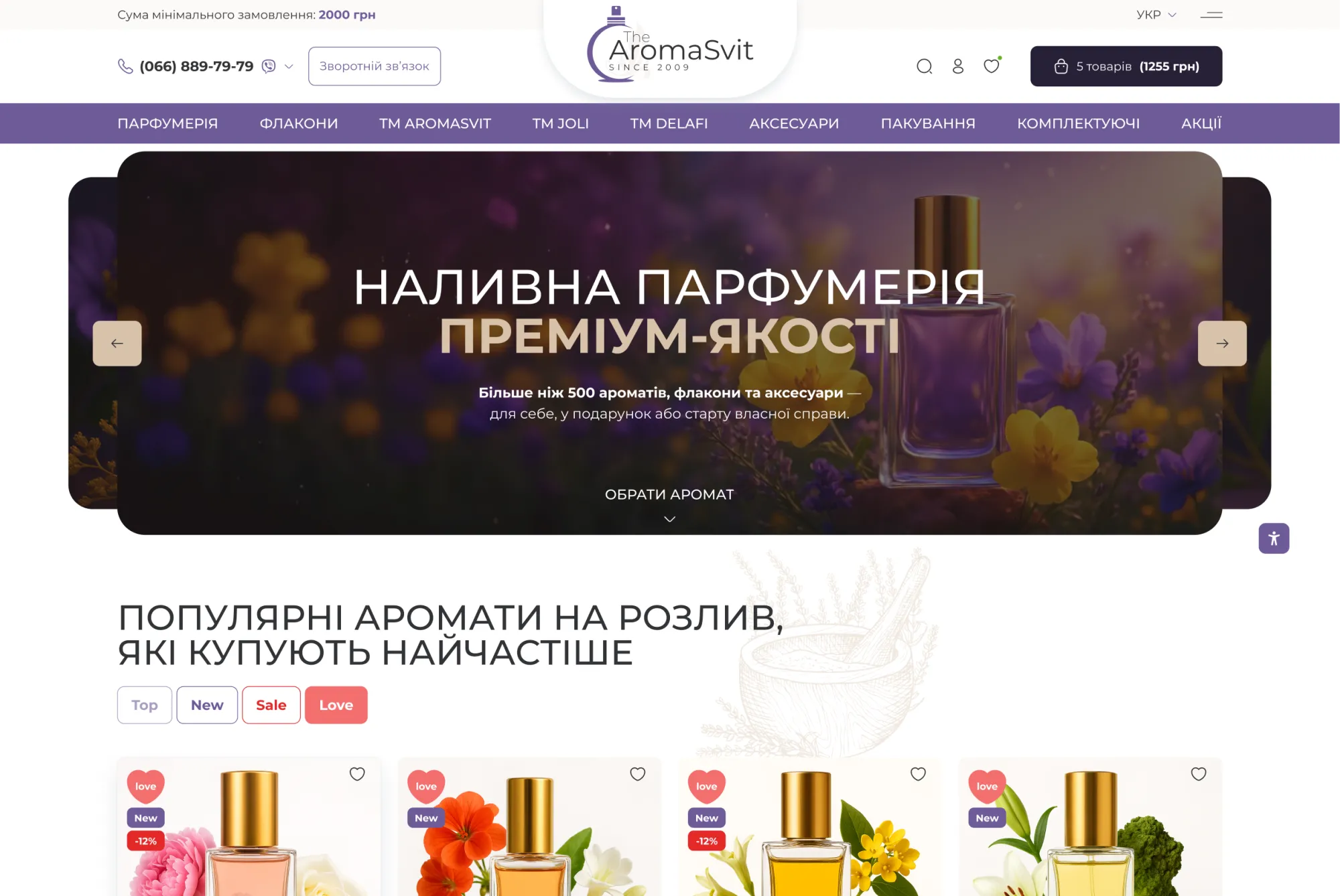 ™ Глянець, студія веб-дизайну — Інтернет-магазин The Aroma Svit_2