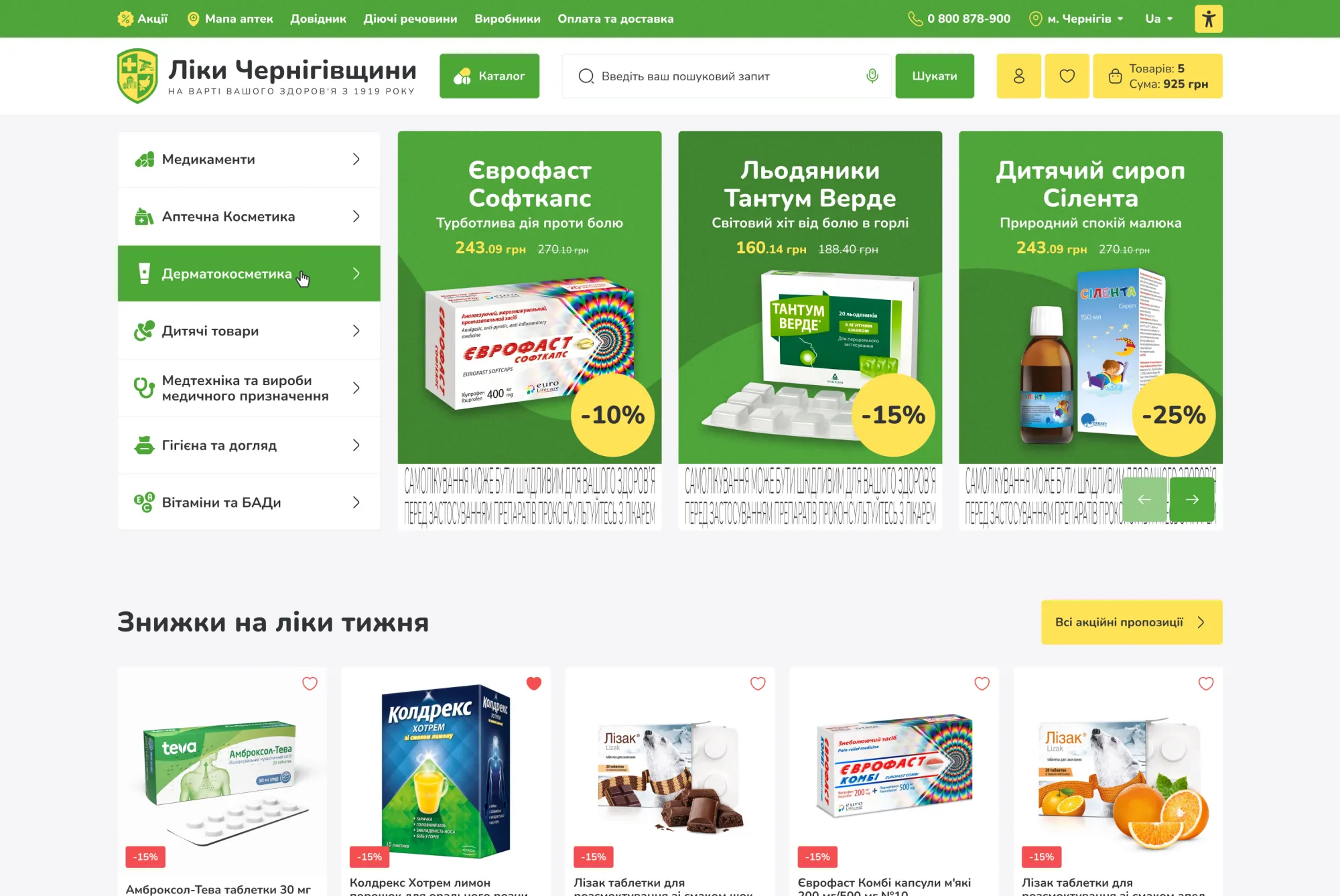 ™ Глянец, студия веб-дизайна - Интернет-магазин аптечной сети «Ліки Чернігівщини»_2