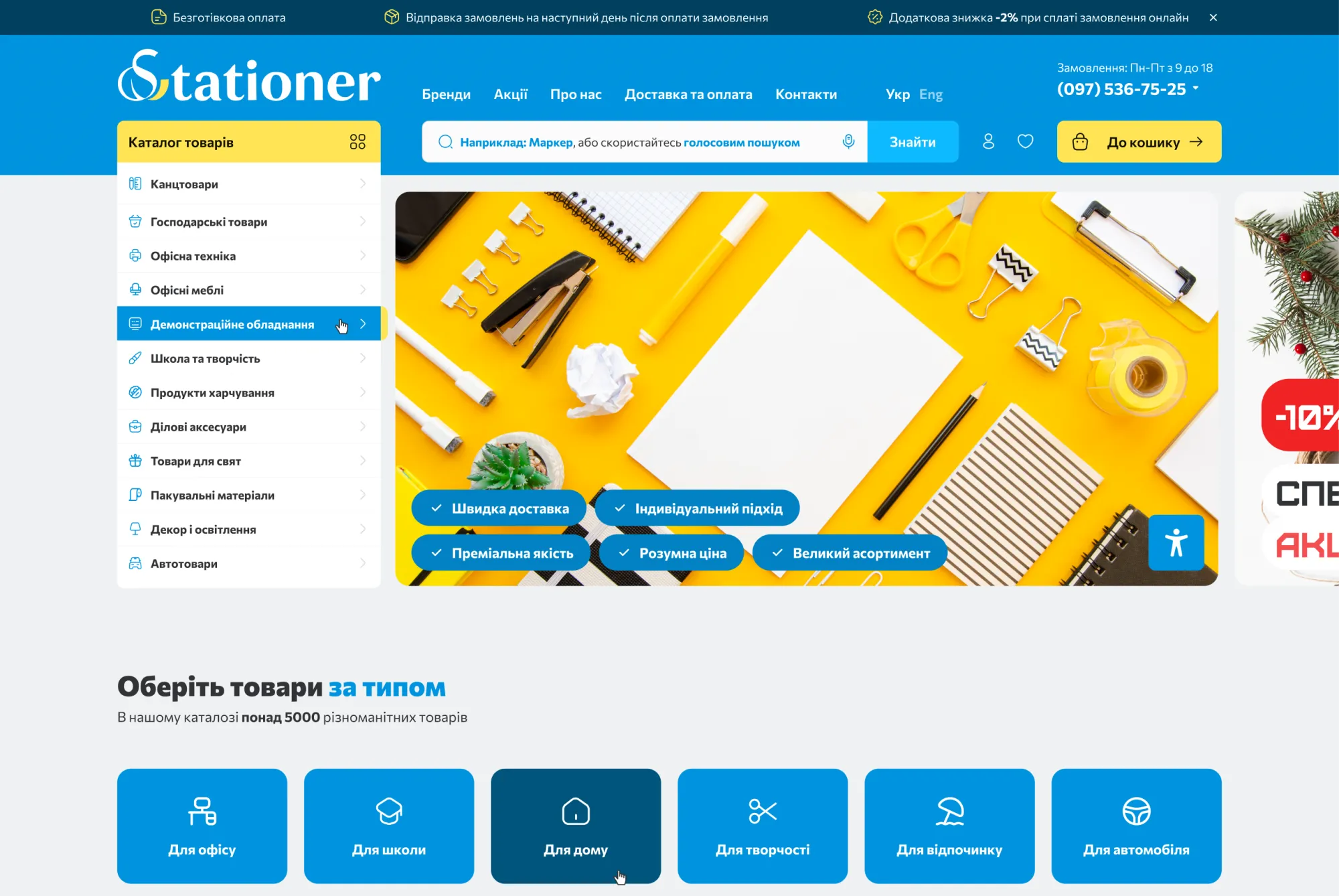 ™ Глянець, студія веб-дизайну — Інтернет-магазин Stationer_2