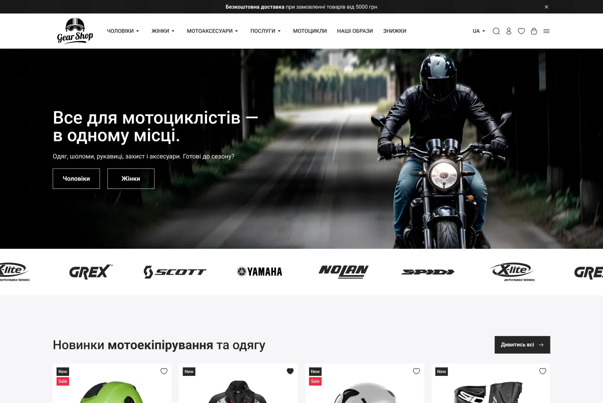 ™ Глянець, студія веб-дизайну — Інтернет-магазин GearShop_2