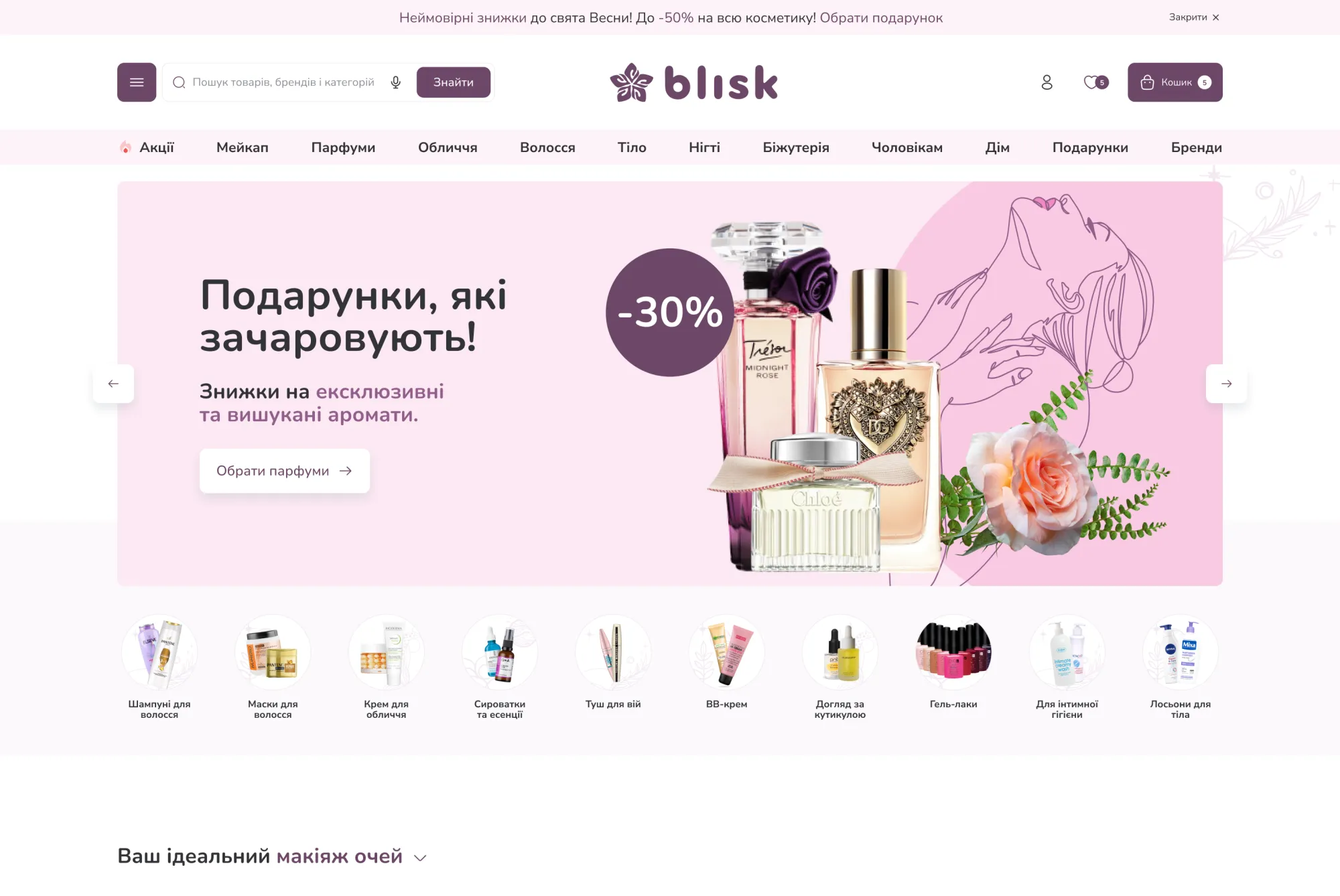 ™ Глянець, студія веб-дизайну — Blisk – e-commerce рішення для мережі магазинів_2