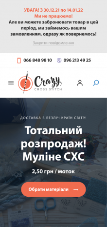 ™ Глянець, студія веб-дизайну — Shop Crazy Cross Stitch_9