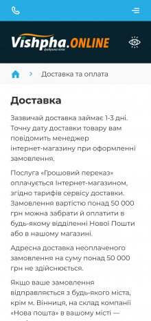 ™ Глянець, студія веб-дизайну — Інтернет-магазин Vishpha_8