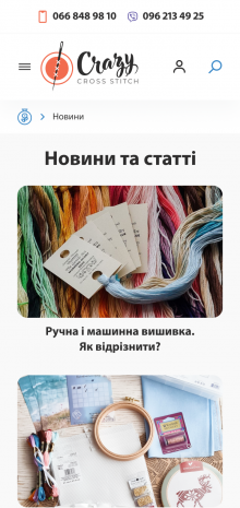 ™ Глянець, студія веб-дизайну — Shop Crazy Cross Stitch_21