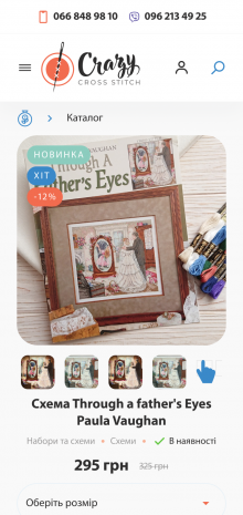 ™ Глянець, студія веб-дизайну — Shop Crazy Cross Stitch_30