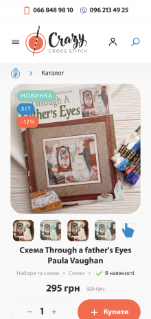 ™ Глянець, студія веб-дизайну — Shop Crazy Cross Stitch_29