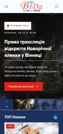 ™ Глянець, студія веб-дизайну — Новинний портал Медіа група ВІДА_8