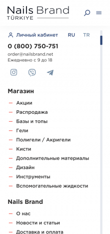 ™ Глянец, студия веб-дизайна - Интернет-магазин NAILS BRAND_17