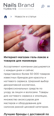 ™ Глянець, студія веб-дизайну — Інтернет-магазин NAILS BRAND_19