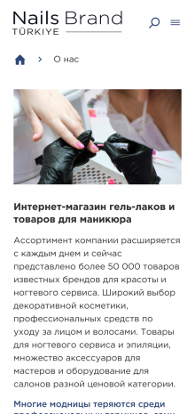 ™ Глянец, студия веб-дизайна - Интернет-магазин NAILS BRAND_21