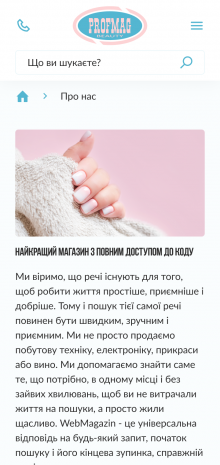 ™ Глянець, студія веб-дизайну — Shop Profmag Beauty_23