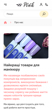 ™ Глянець, студія веб-дизайну — Shop PINK Beauty Professional_15