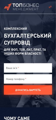 ™ Глянець, студія веб-дизайну — Сайт для компанії ТОП Бізнес менеджмент_8