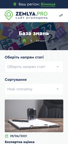 ™ Глянець, студія веб-дизайну — Ukraińska tablica ogłoszeń nieruchomości ZemlyaPRO_10
