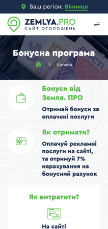 ™ Глянець, студія веб-дизайну — Дошка оголошень нерухомості України ZemlyaPRO_12